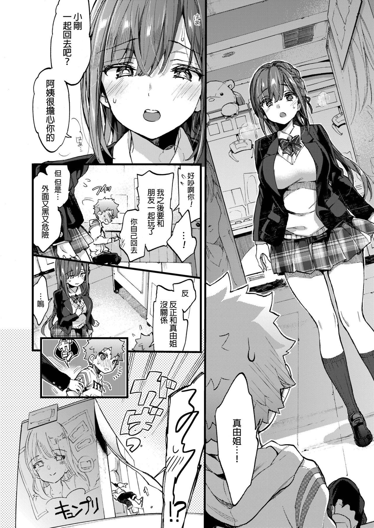 反抗期ヌキのススメ♡ Part2[森島コン]  (COMIC アオハ 2019 秋) [中国翻訳] [DL版](27页)