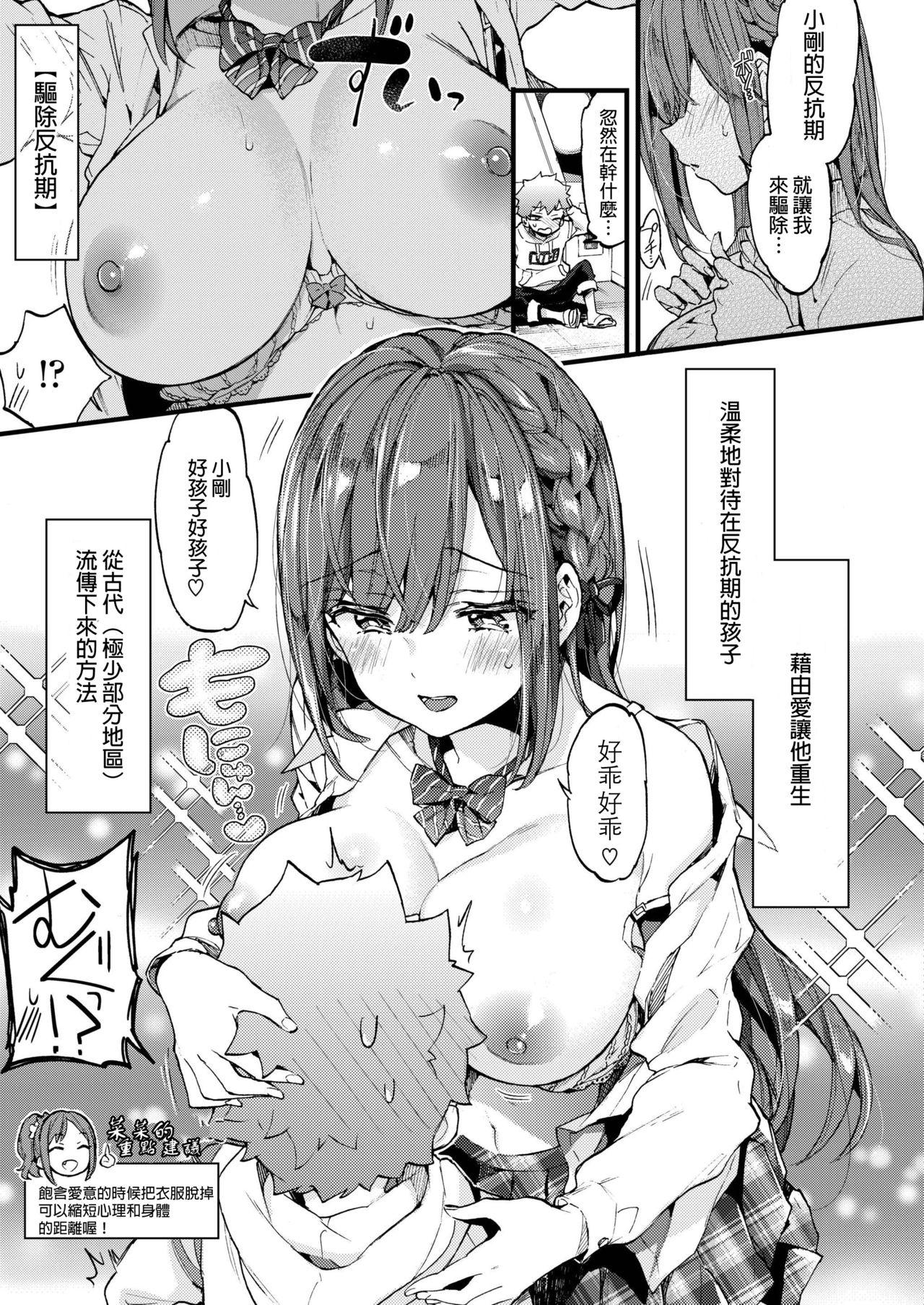 反抗期ヌキのススメ♡ Part2[森島コン]  (COMIC アオハ 2019 秋) [中国翻訳] [DL版](27页)