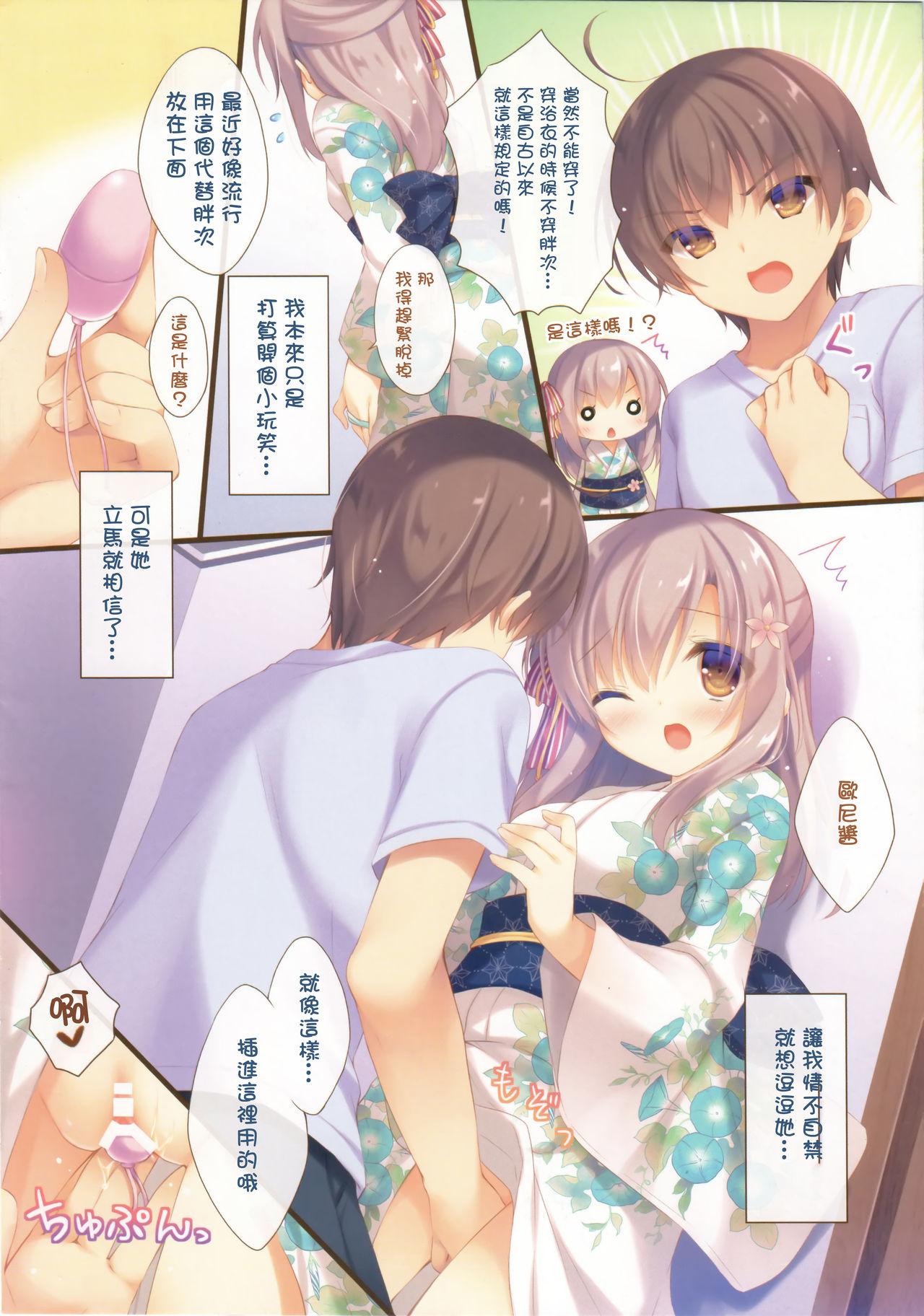 お兄ちゃんお世話は私に任せてね 5(C94) [Peach Candy (ゆき恵)]  [中国翻訳](20页)