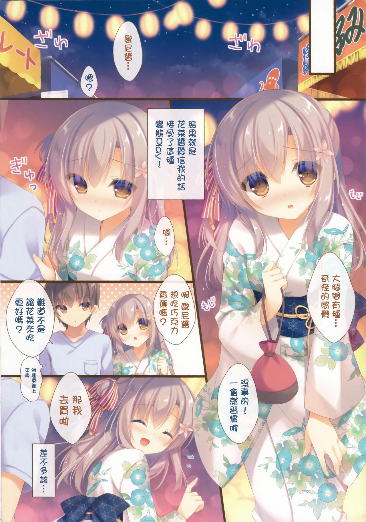 お兄ちゃんお世話は私に任せてね 5(C94) [Peach Candy (ゆき恵)]  [中国翻訳](20页)