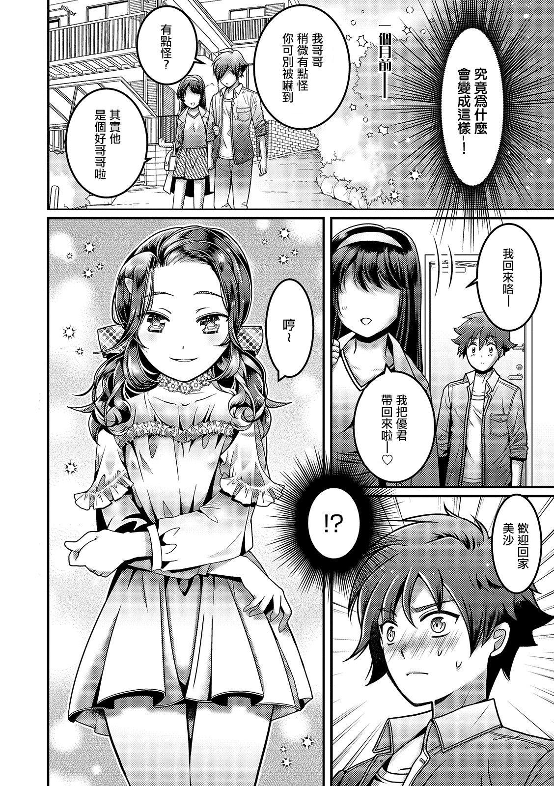 彼女のお兄ちゃんが小悪魔誘惑してきます❤[イツモン]  (オトコのコHEAVEN Vol.46) [中国翻訳] [DL版](18页)