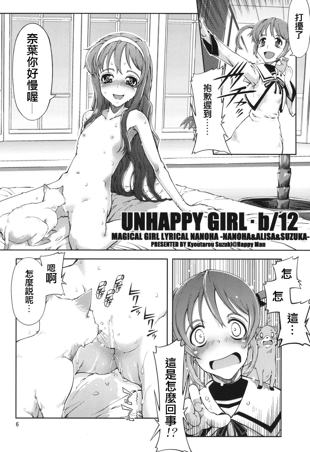 UNHAPPY GIRL・b/13(C75) [Happy Man (鈴木狂太郎)]  (魔法少女リリカルなのは) [中国翻訳](26页)