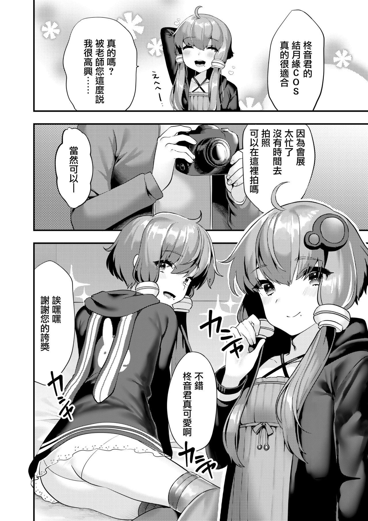 コミケでコスプレしに来たら男の娘なのに掘られた件[いちご苑 (天ノ雀)]  (VOICEROID) [中国翻訳] [DL版](30页)