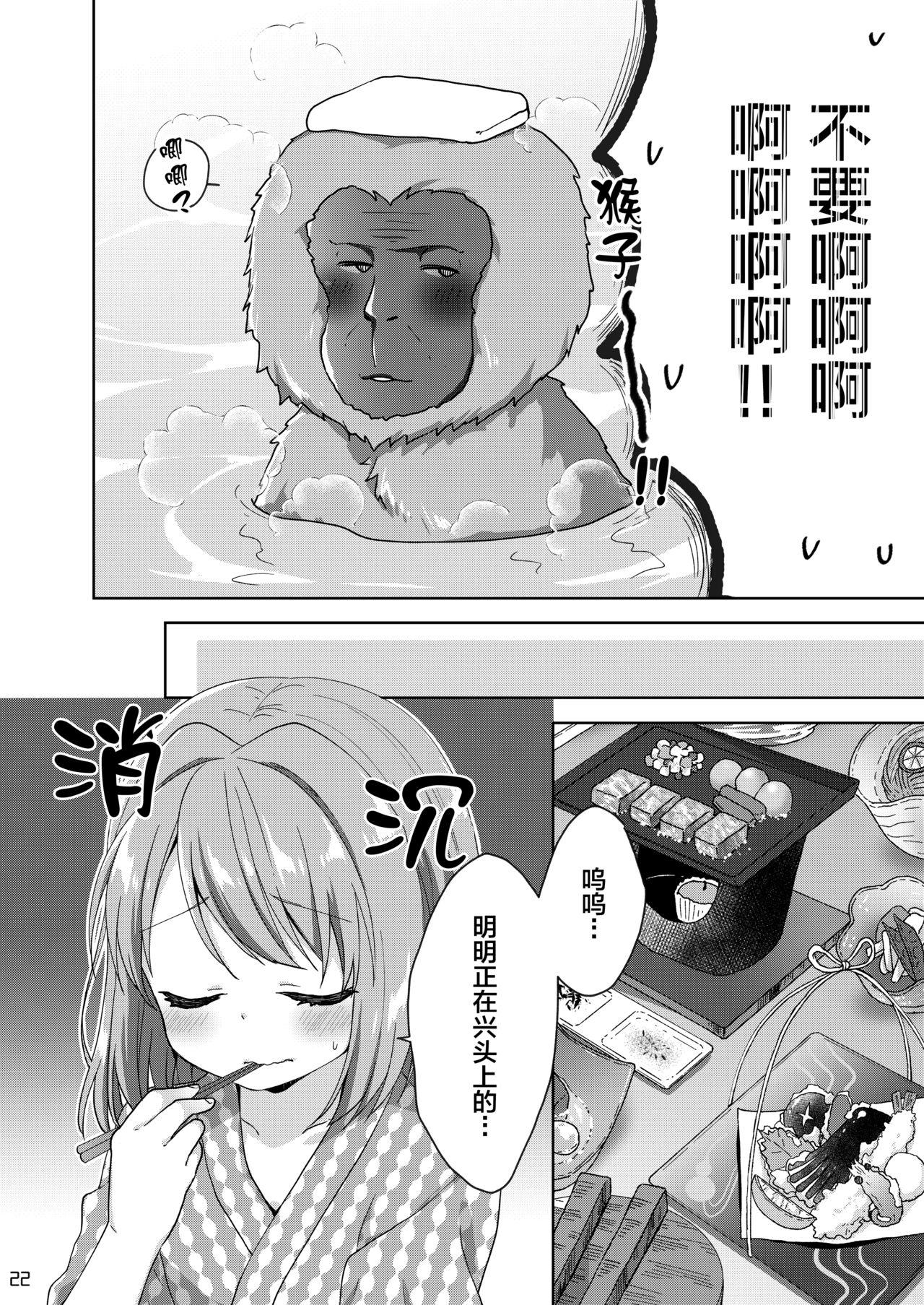 きんようびのおたのしみ～はじめてのおんせん～[りんとねこ (くうねりん)]  [中国翻訳] [DL版](29页)