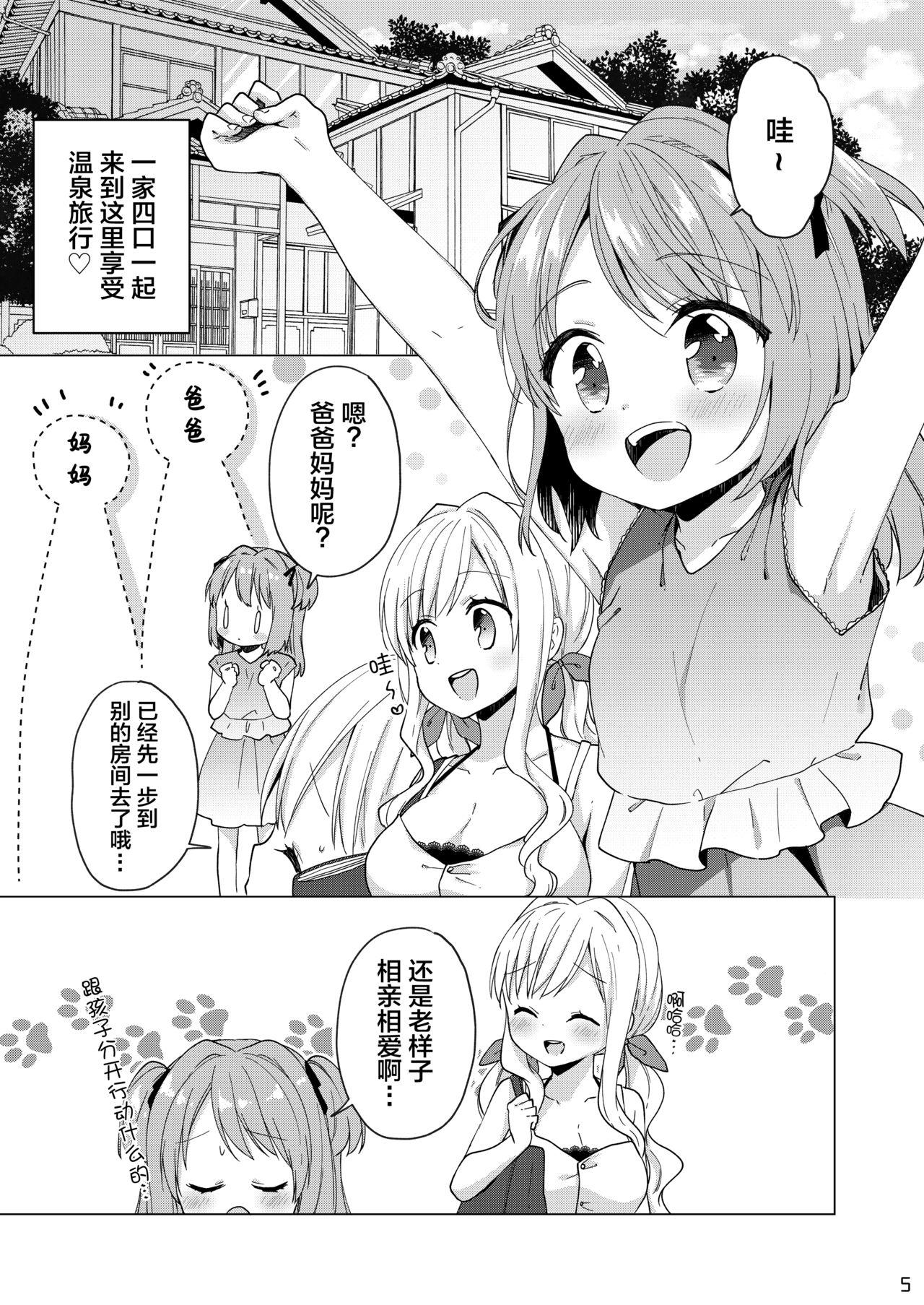 きんようびのおたのしみ～はじめてのおんせん～[りんとねこ (くうねりん)]  [中国翻訳] [DL版](29页)