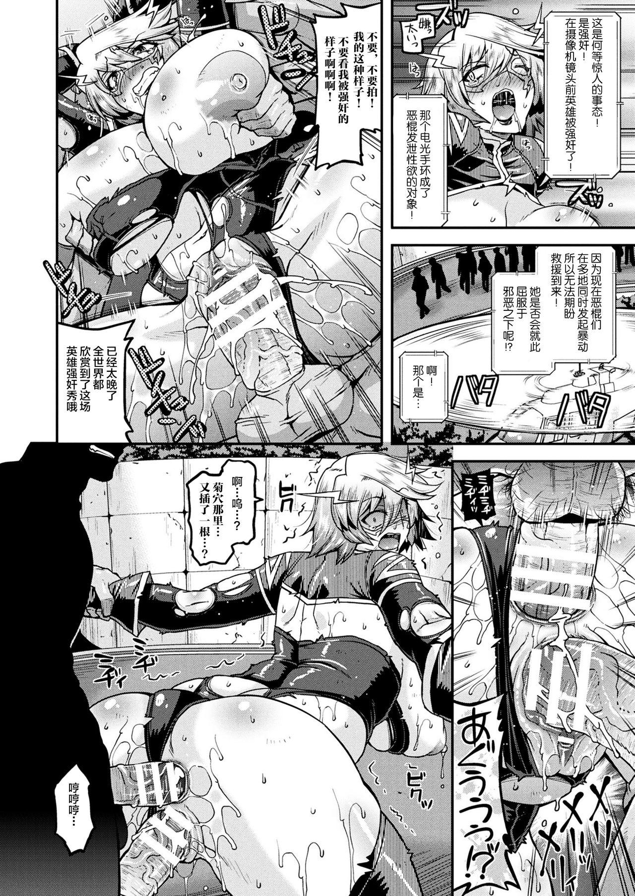 電光人妻ライトリング![歌麿]  (二次元ドリームマガジン 2018年10月号 Vol.102) [中国翻訳] [DL版](17页)