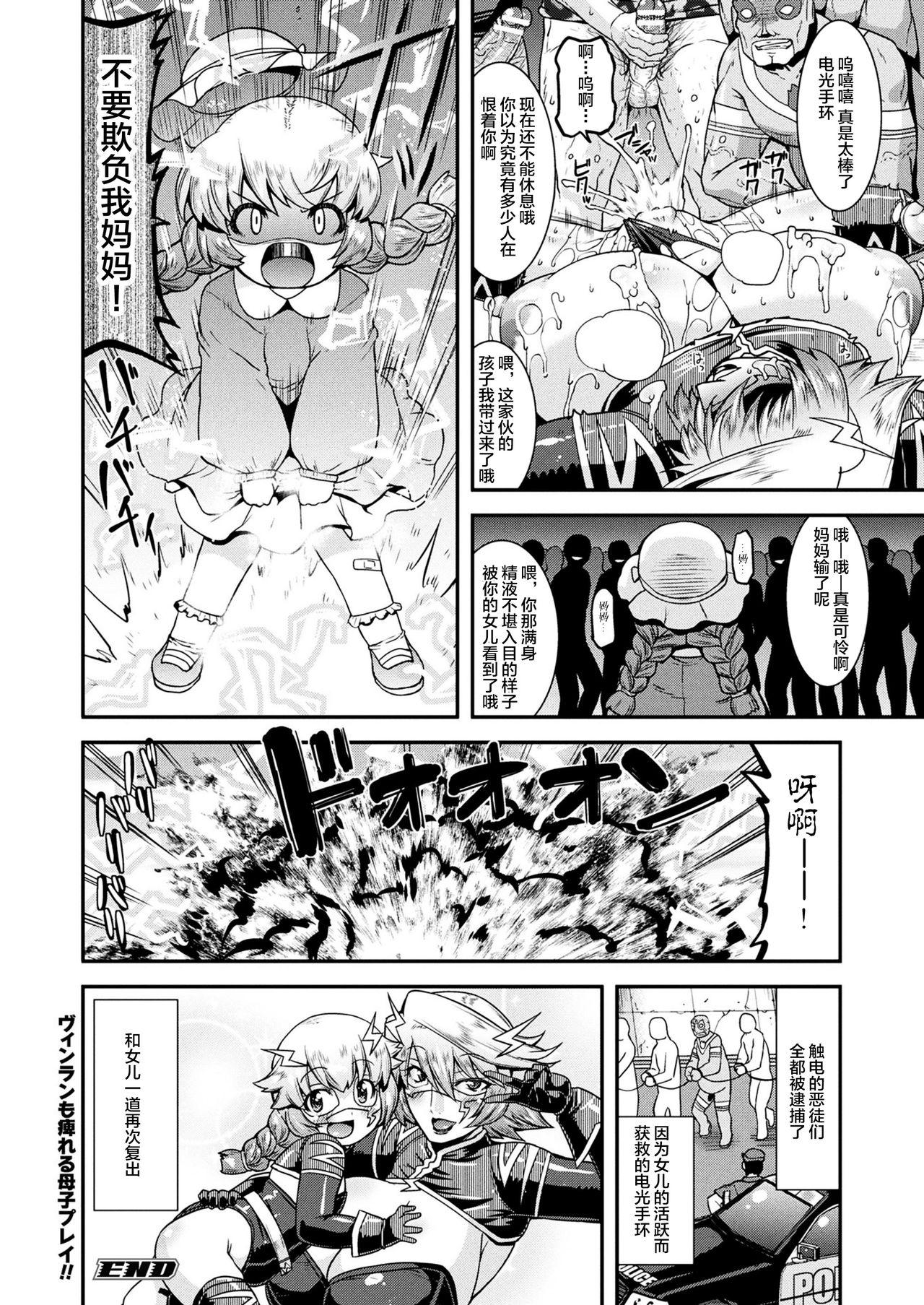 電光人妻ライトリング![歌麿]  (二次元ドリームマガジン 2018年10月号 Vol.102) [中国翻訳] [DL版](17页)