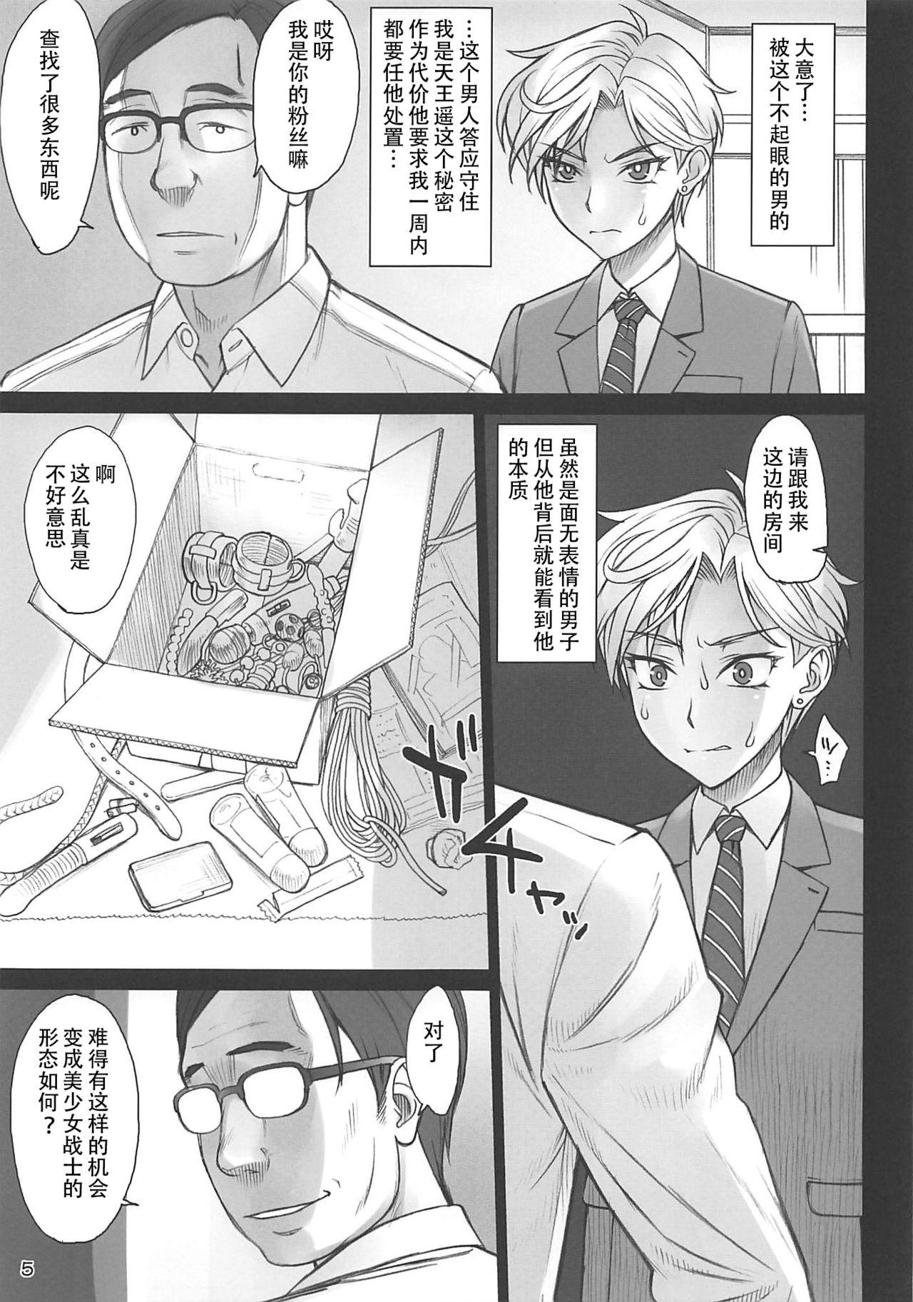 ウラヌスさんが負ける訳がない(COMIC1☆16) [流弾屋 (BANG-YOU)]  (負ける) (美少女戦士セーラームーン) [中国翻訳](20页)