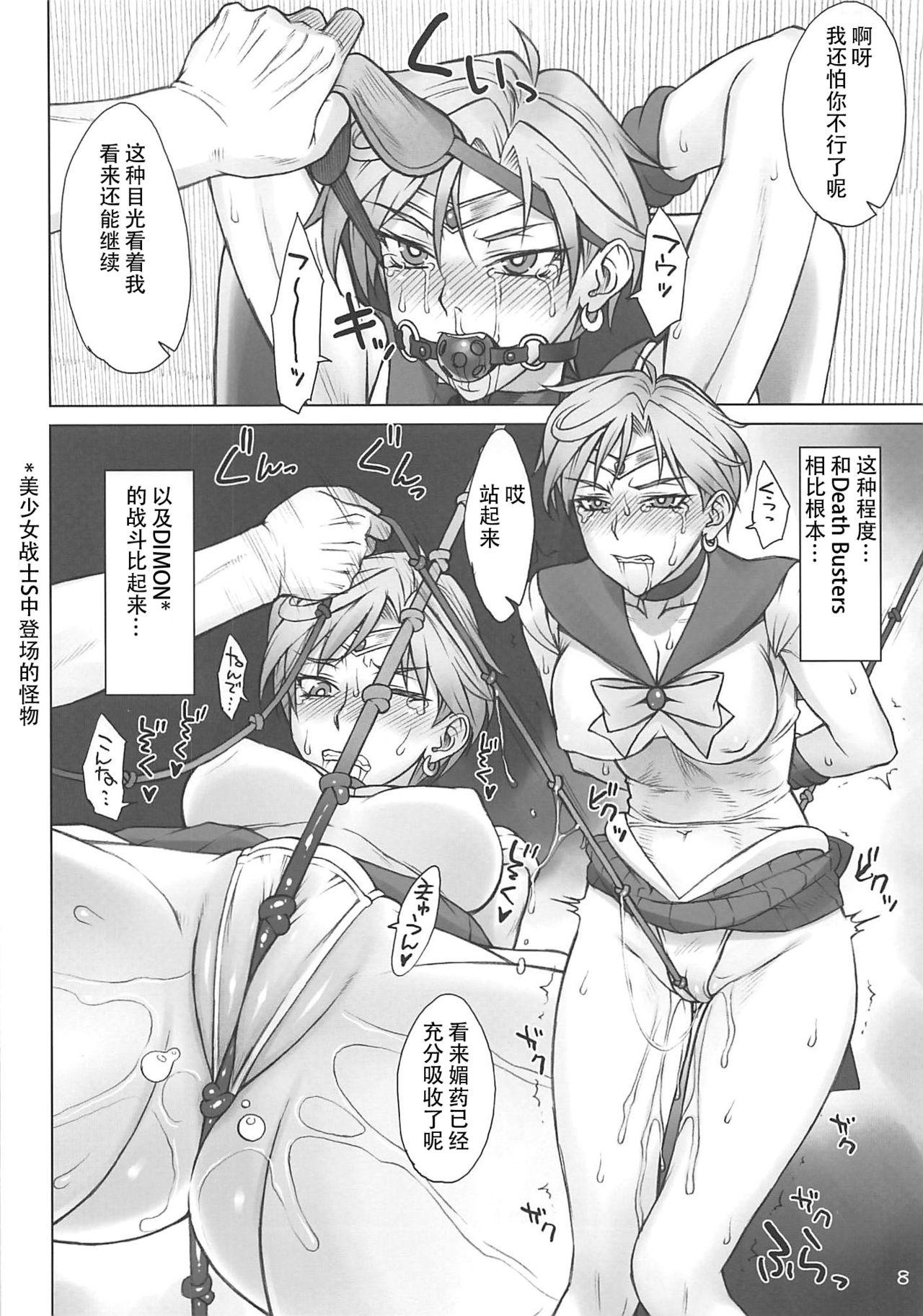 ウラヌスさんが負ける訳がない(COMIC1☆16) [流弾屋 (BANG-YOU)]  (負ける) (美少女戦士セーラームーン) [中国翻訳](20页)