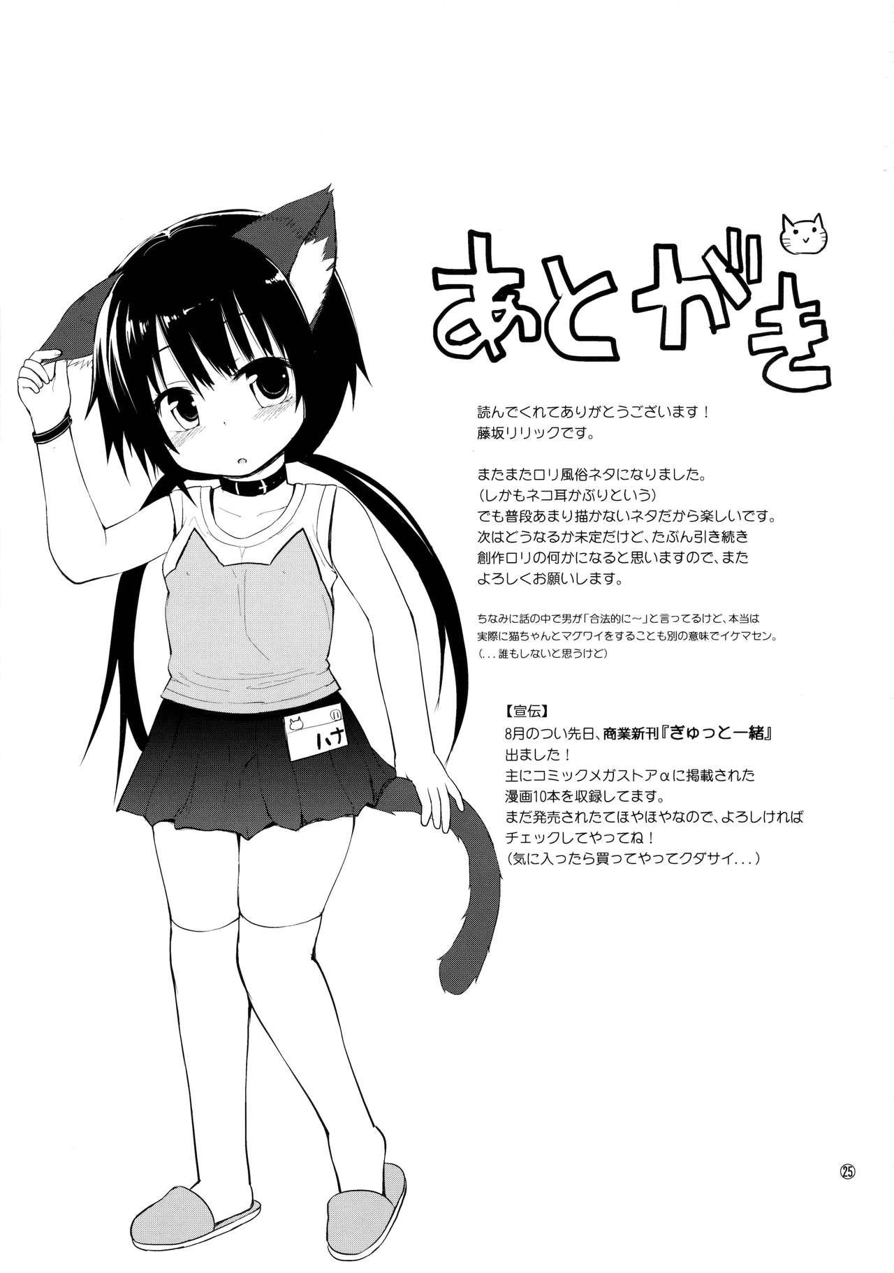 非合法JSカフェ(C88) [ピコピコ★ラビリンス (藤坂リリック)]  [中国翻訳](26页)