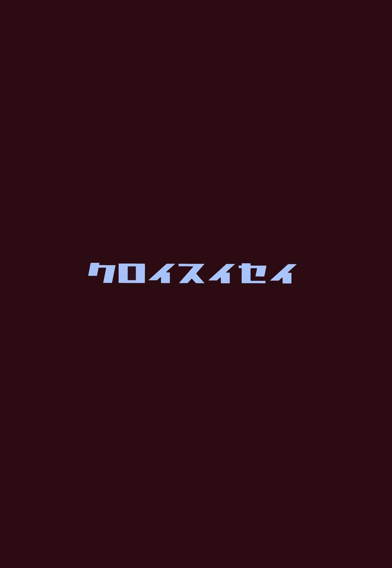 クロパコ(C93) [黒い彗星 (しめじなめこ)]  (Fate kaleid liner プリズマ☆イリヤ) [中国翻訳](27页)