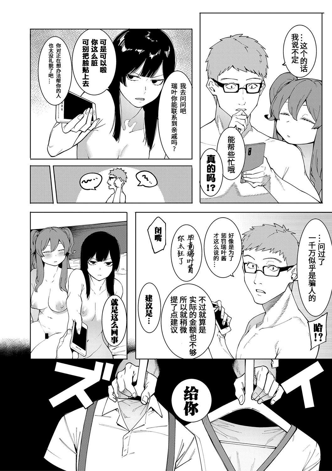 瑞葉にもっとおしおき![メネア・ザ・ドッグ]  (COMIC 真激 2019年8月号) [中国翻訳] [DL版](25页)