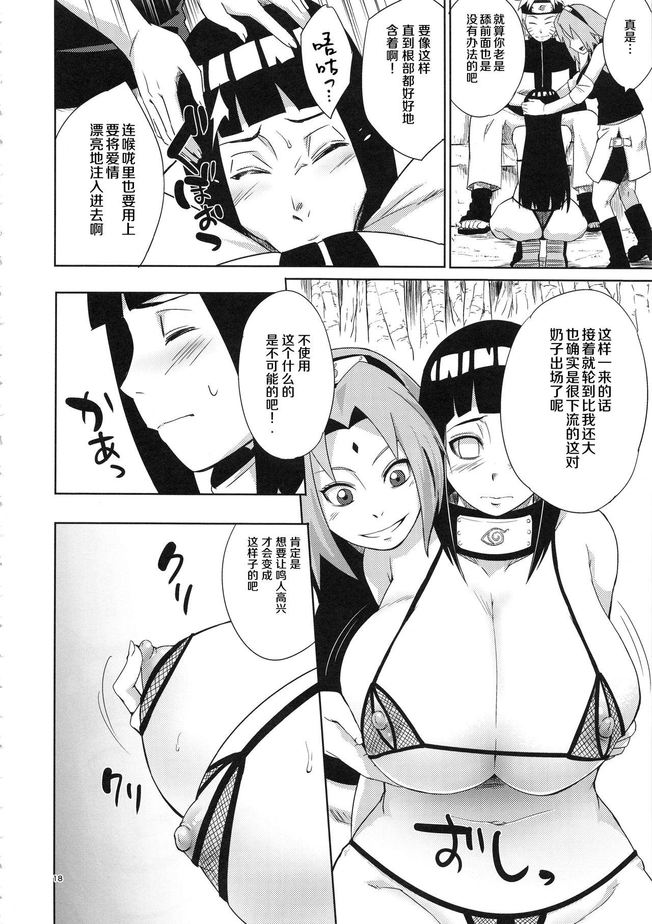 嵐の冒険(C94) [からきし傭兵団 真雅 (砂原渉)]  (NARUTO) [中国翻訳](30页)