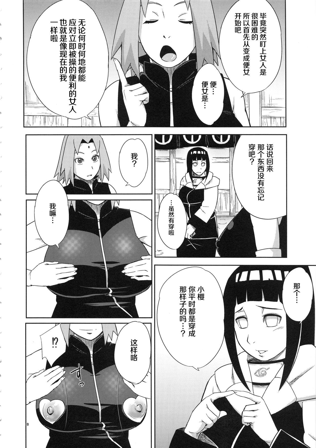 嵐の冒険(C94) [からきし傭兵団 真雅 (砂原渉)]  (NARUTO) [中国翻訳](30页)