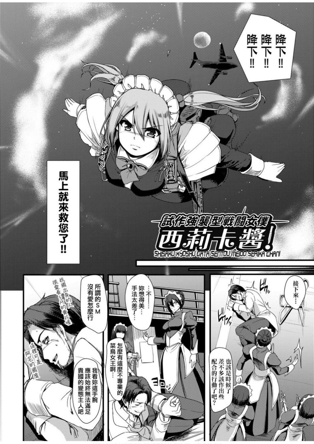 全速全身 ご奉仕メイド 全速全身 奉侍女僕[荒岸来歩]  [Chinese] [Digital](202页)