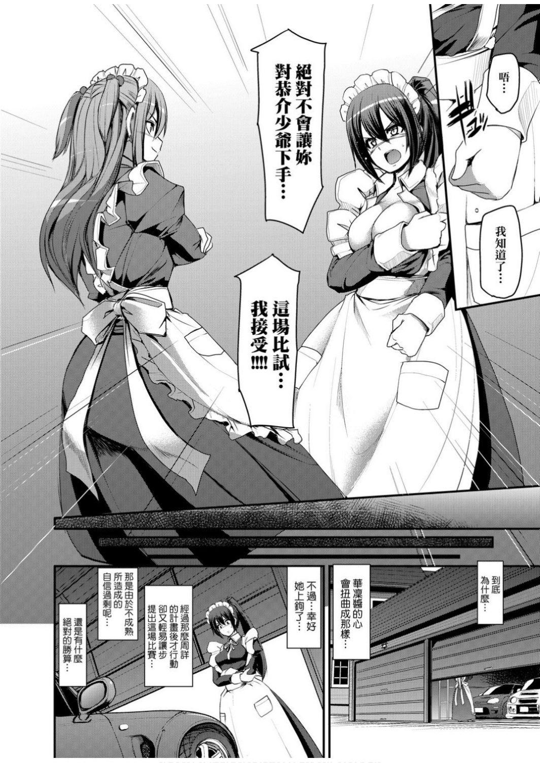 全速全身 ご奉仕メイド 全速全身 奉侍女僕[荒岸来歩]  [Chinese] [Digital](202页)