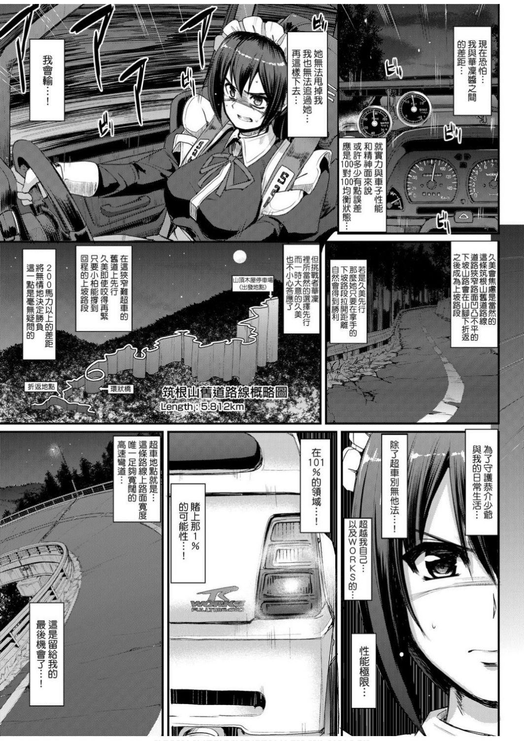 全速全身 ご奉仕メイド 全速全身 奉侍女僕[荒岸来歩]  [Chinese] [Digital](202页)