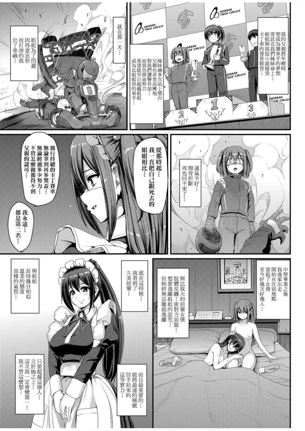 全速全身 ご奉仕メイド 全速全身 奉侍女僕[荒岸来歩]  [Chinese] [Digital](202页)