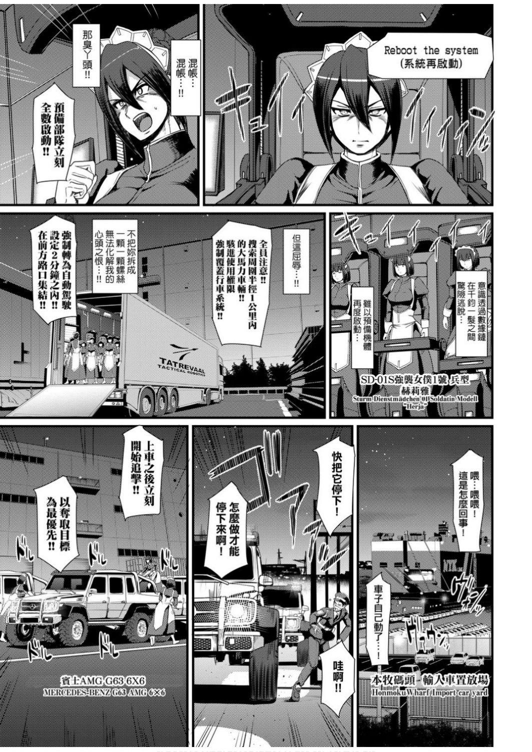 全速全身 ご奉仕メイド 全速全身 奉侍女僕[荒岸来歩]  [Chinese] [Digital](202页)