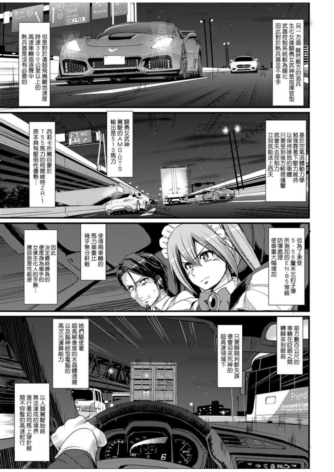 全速全身 ご奉仕メイド 全速全身 奉侍女僕[荒岸来歩]  [Chinese] [Digital](202页)