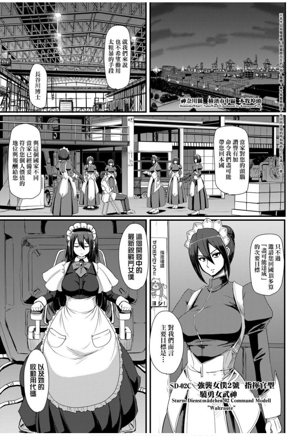 全速全身 ご奉仕メイド 全速全身 奉侍女僕[荒岸来歩]  [Chinese] [Digital](202页)