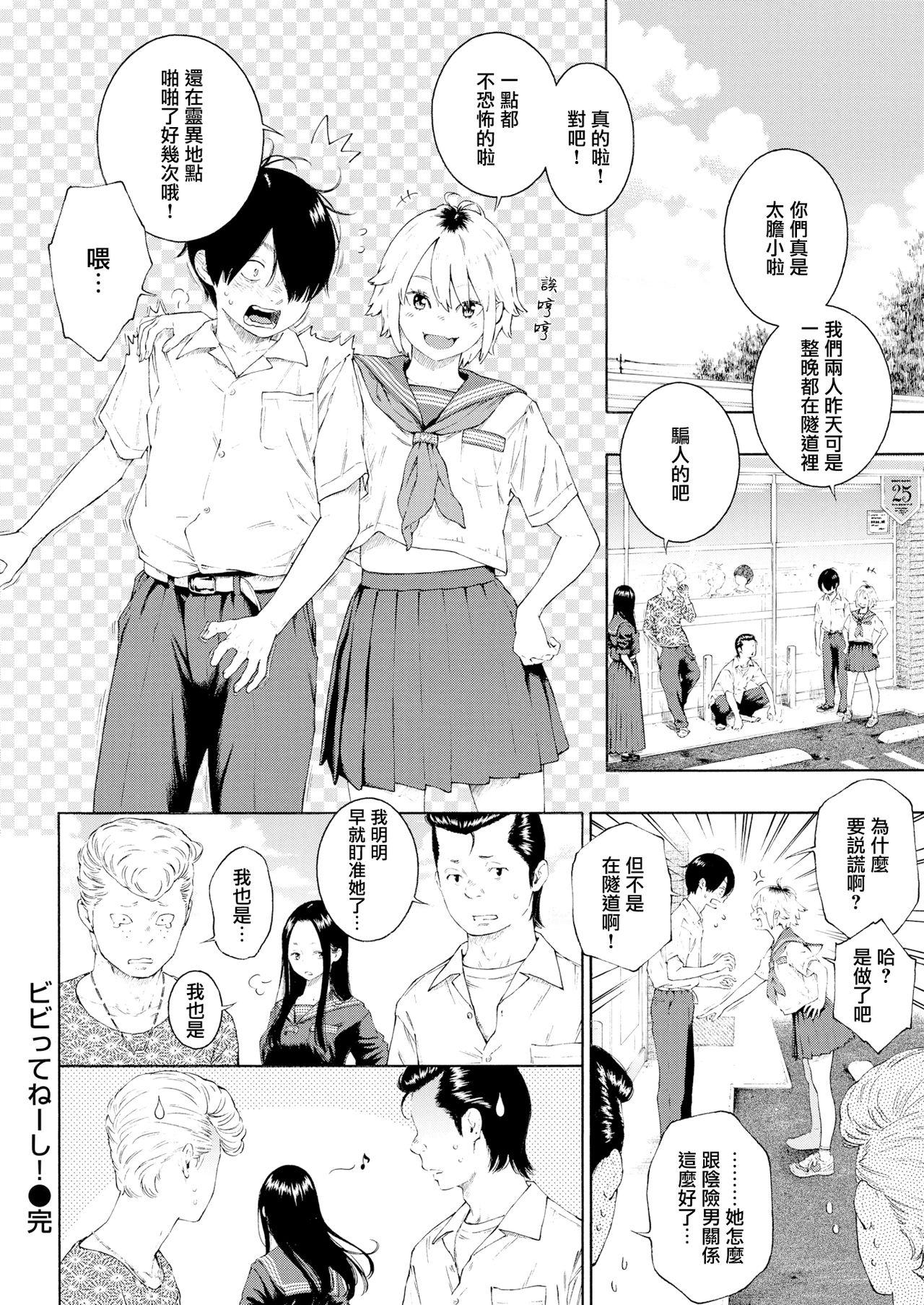 ビビってねーし![きい]  (COMIC 快楽天 2020年1月号) [中国翻訳] [DL版](18页)