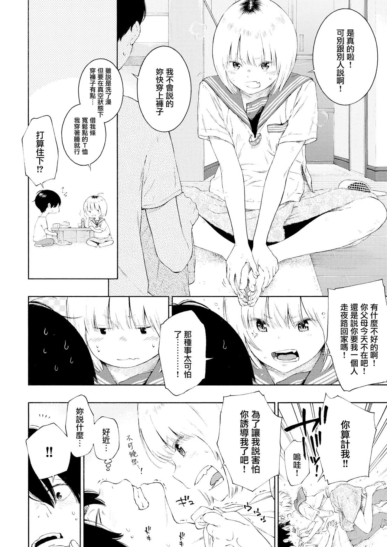 ビビってねーし![きい]  (COMIC 快楽天 2020年1月号) [中国翻訳] [DL版](18页)