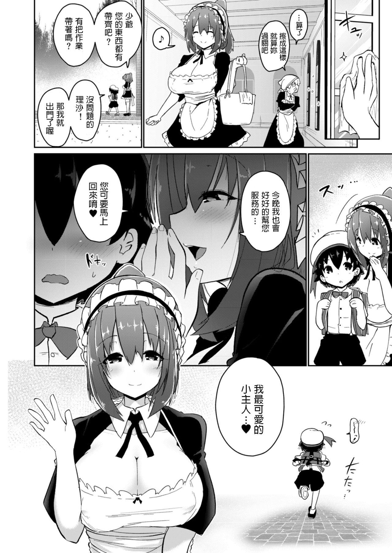 ひみつの専属契約[オネフェス実行委員会 (吾暮えくと)]  (オネトピア SWEET) [中国翻訳] [DL版](16页)