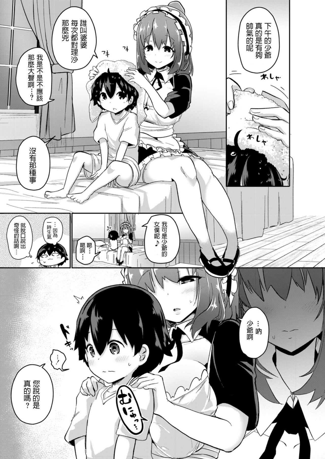 ひみつの専属契約[オネフェス実行委員会 (吾暮えくと)]  (オネトピア SWEET) [中国翻訳] [DL版](16页)