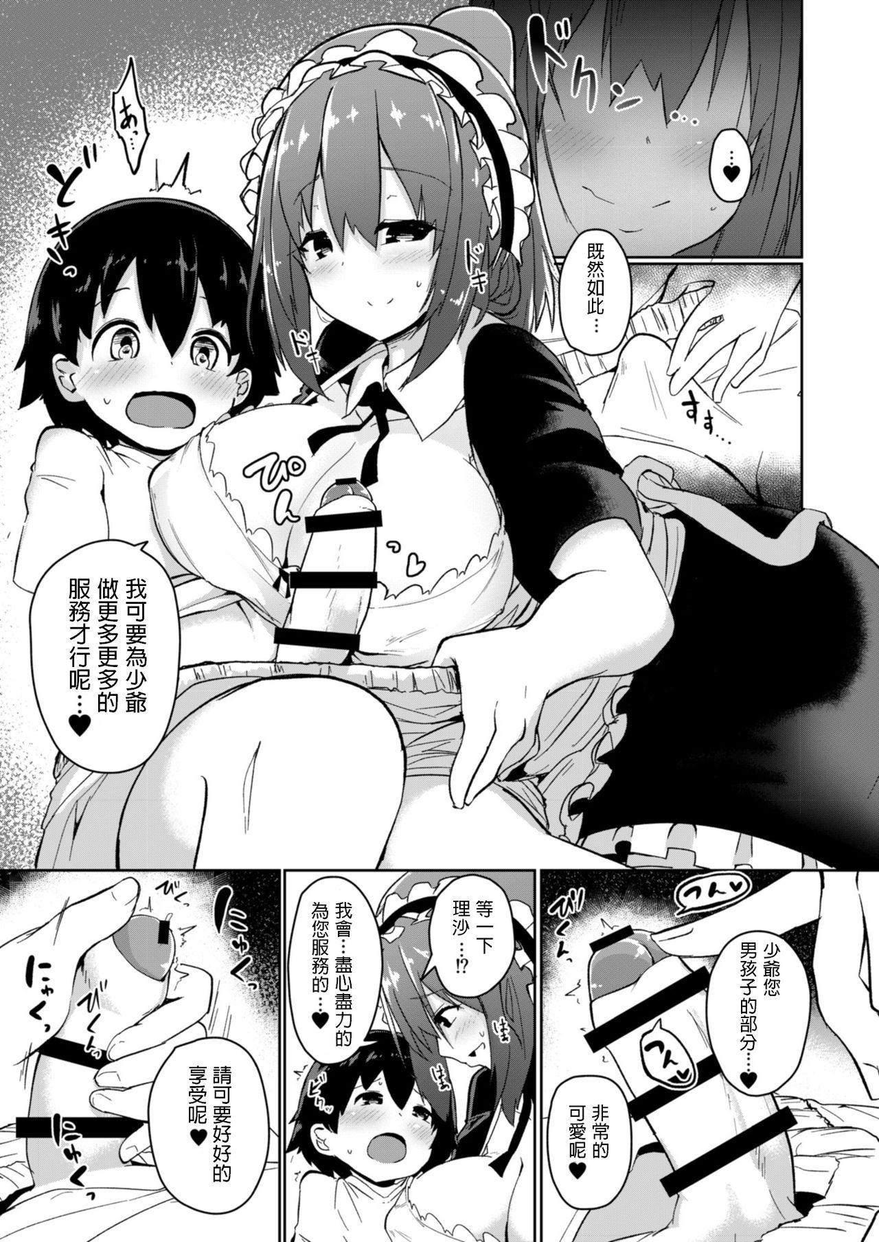 ひみつの専属契約[オネフェス実行委員会 (吾暮えくと)]  (オネトピア SWEET) [中国翻訳] [DL版](16页)