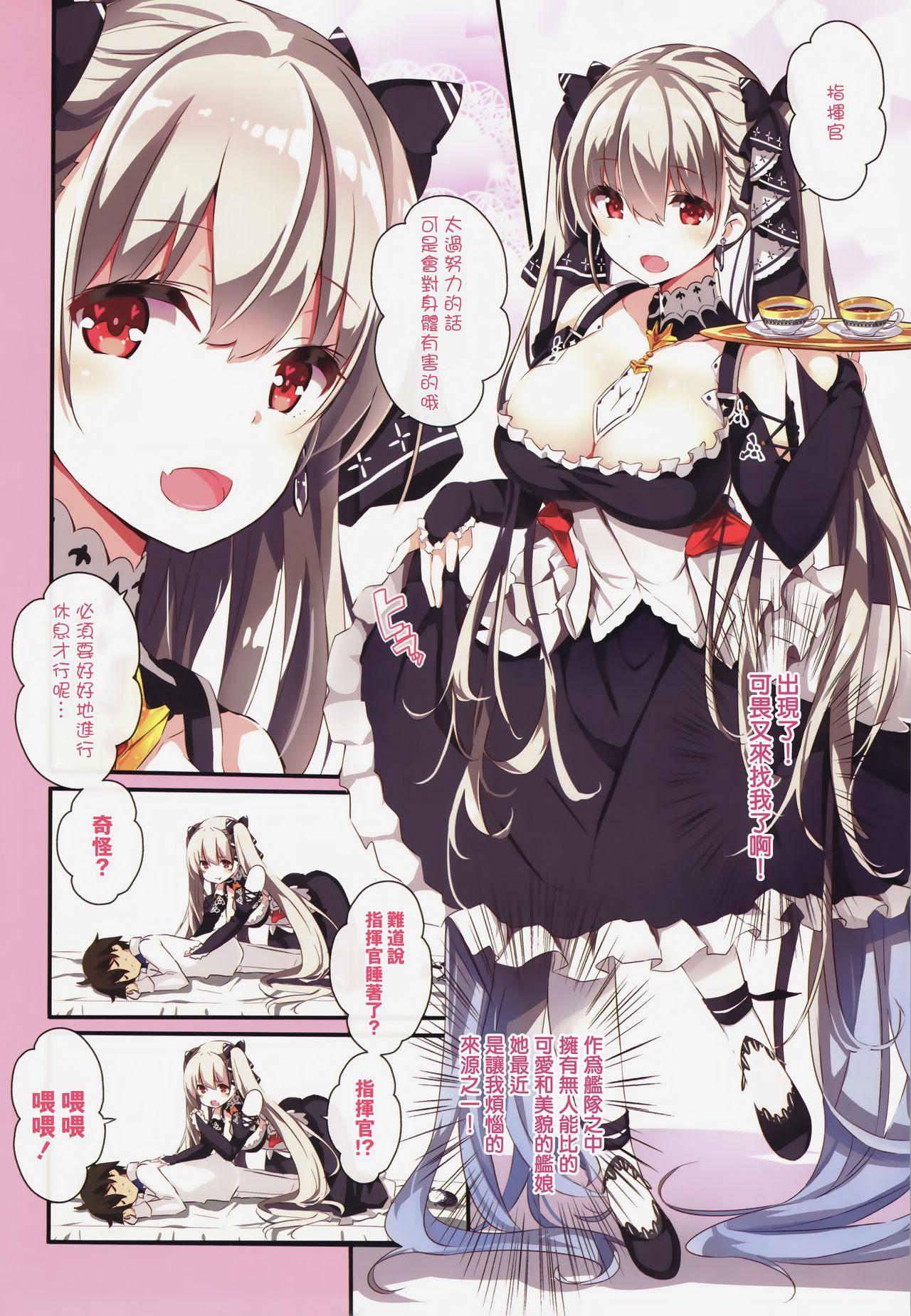 フォーミをおいしく召し上がれ[オーディン (黒川いづみ)]  (アズールレーン) [中国翻訳](28页)