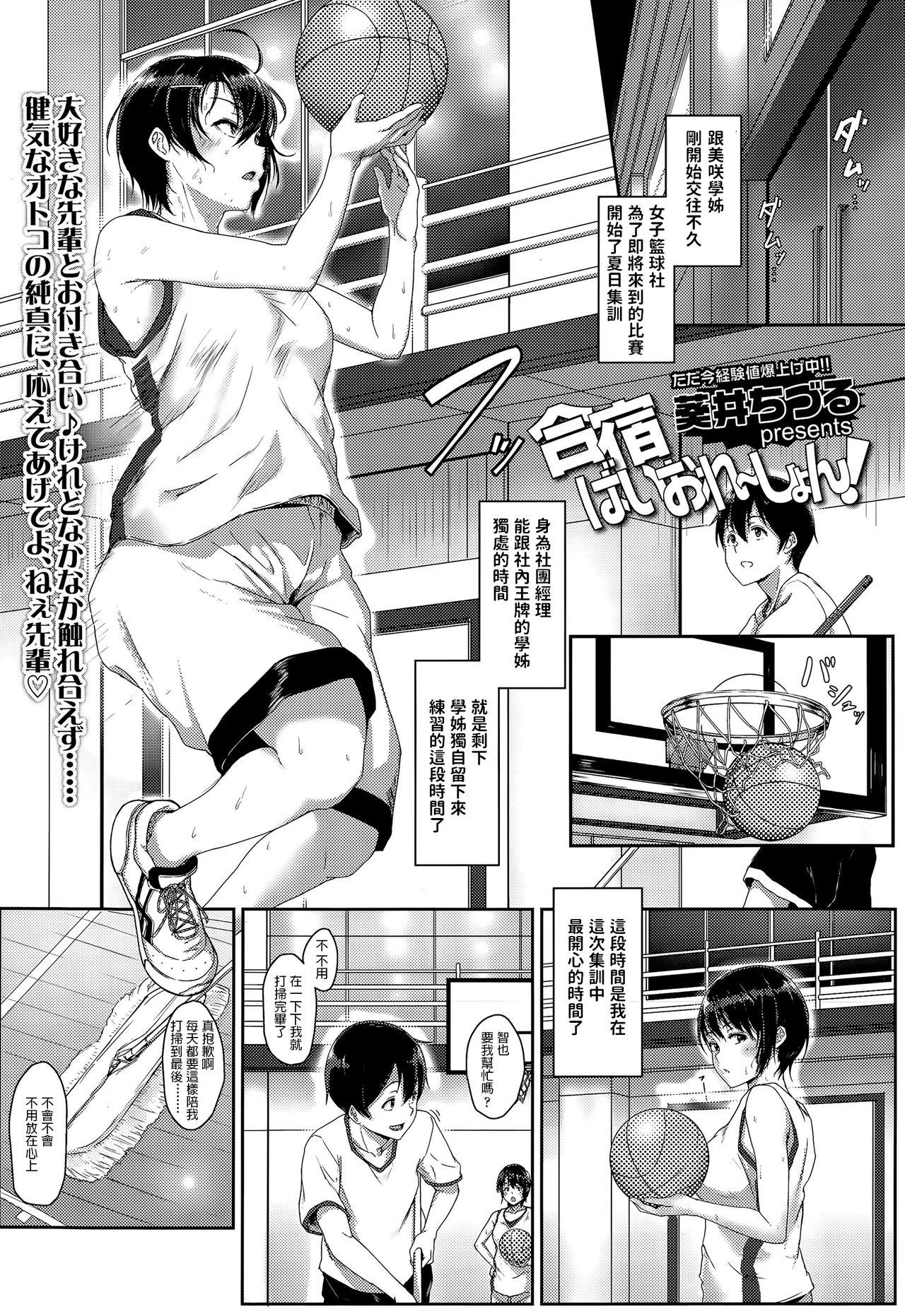 合宿ばいおれ～しょん![葵井ちづる] (COMIC 高 Vol.5) [中国翻訳](18页)