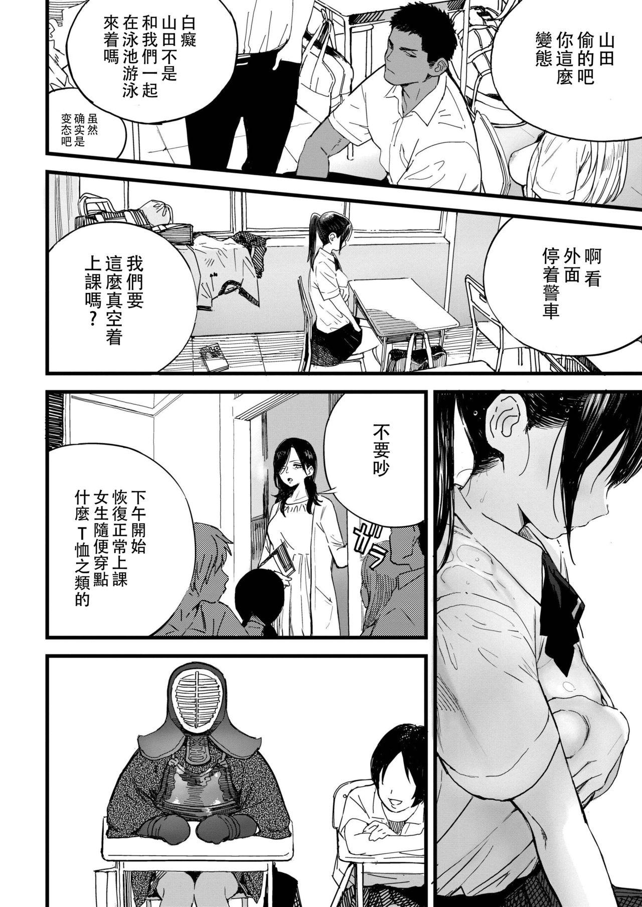 BY THE SEA[佐骨]  (COMIC アオハ 2019 秋) [中国翻訳] [DL版](37页)