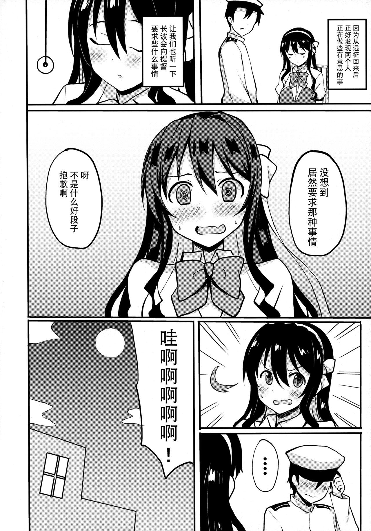 長波様が催眠術にかかるわけがない(C96) [Moon Wort (草月野々乃)]  (艦隊これくしょん -艦これ-) [中国翻訳](25页)