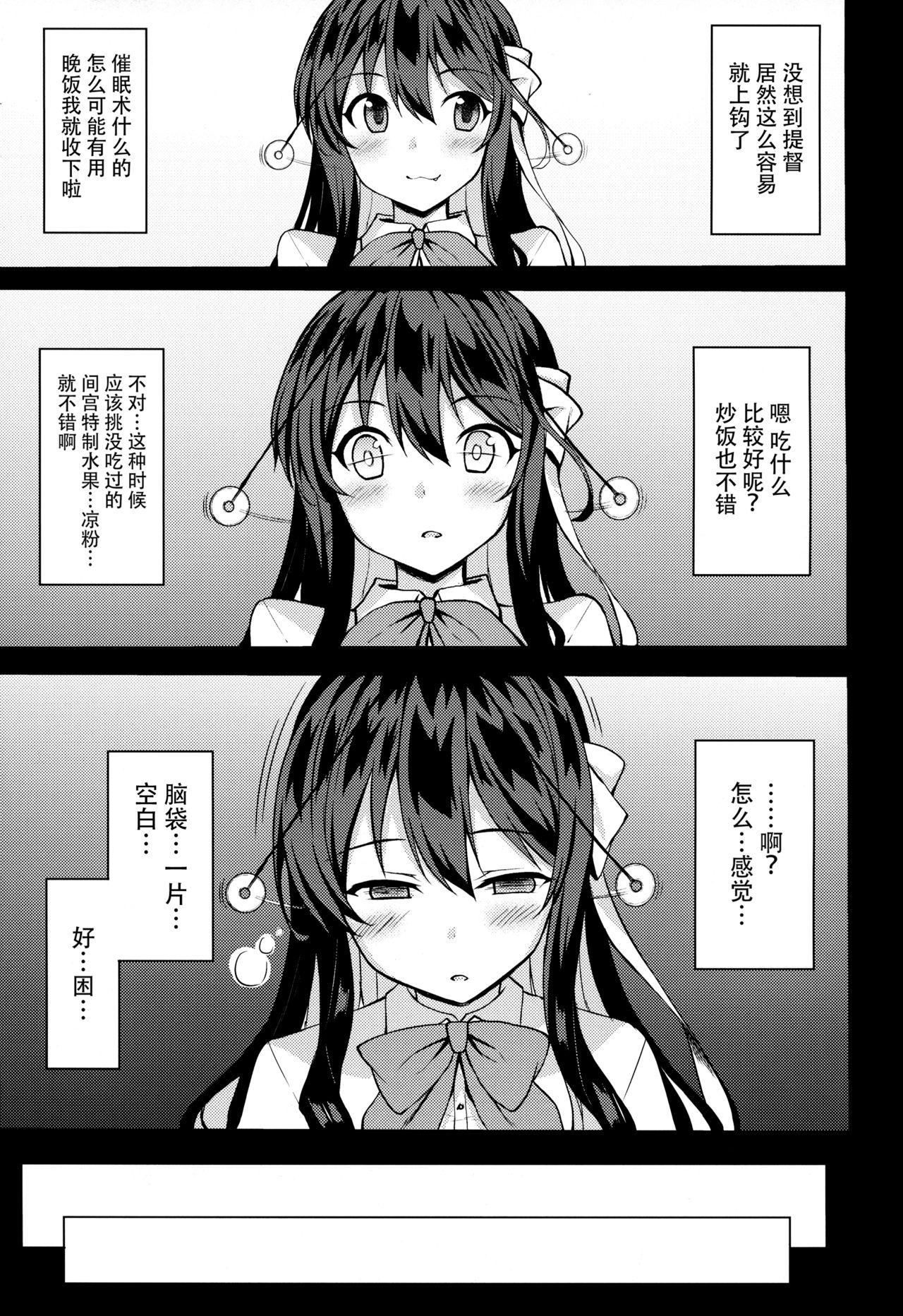 長波様が催眠術にかかるわけがない(C96) [Moon Wort (草月野々乃)]  (艦隊これくしょん -艦これ-) [中国翻訳](25页)