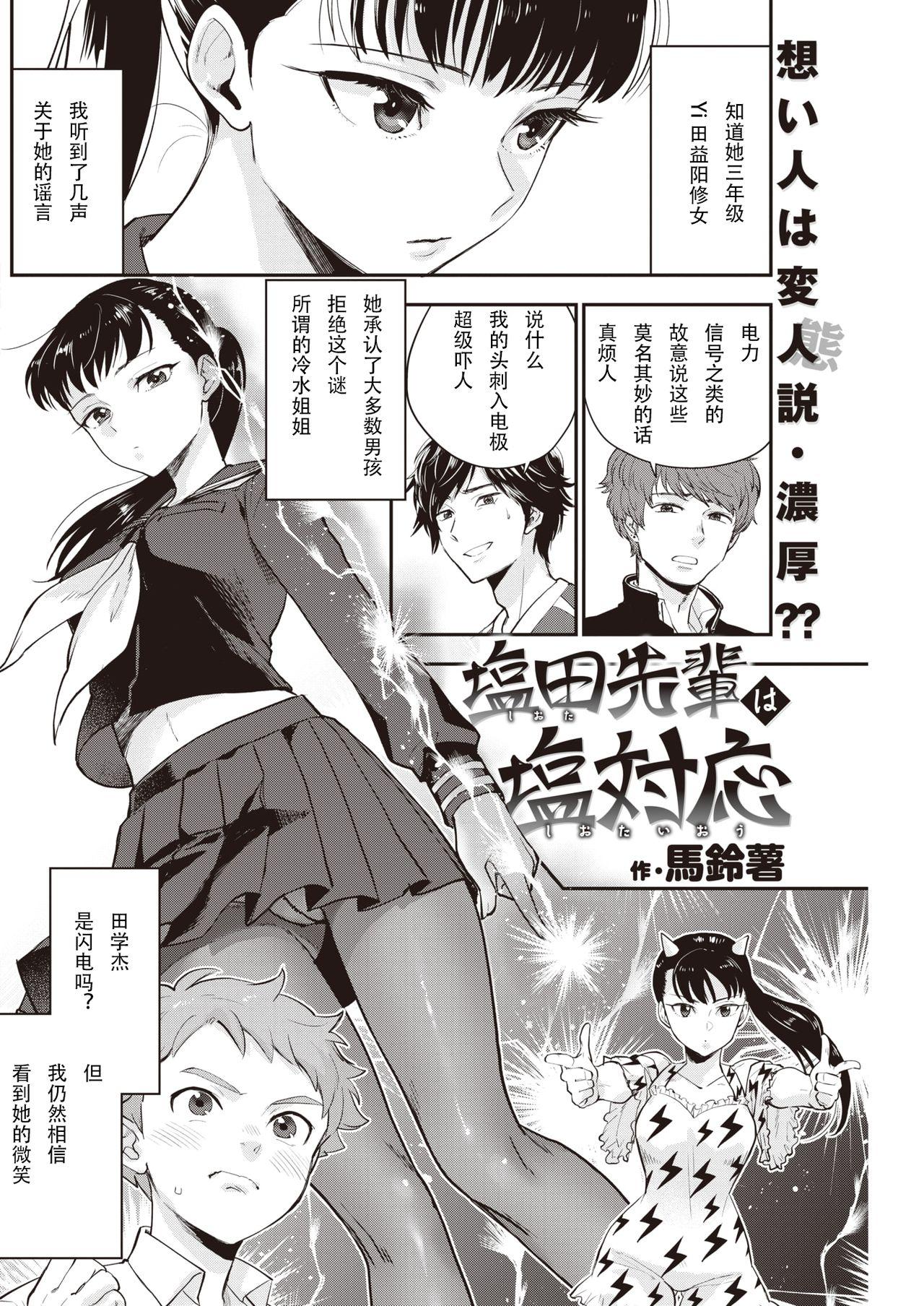 塩田先輩は塩対応[馬鈴薯]  (COMIC 快楽天 2019年12月号) [中国翻訳] [DL版](24页)