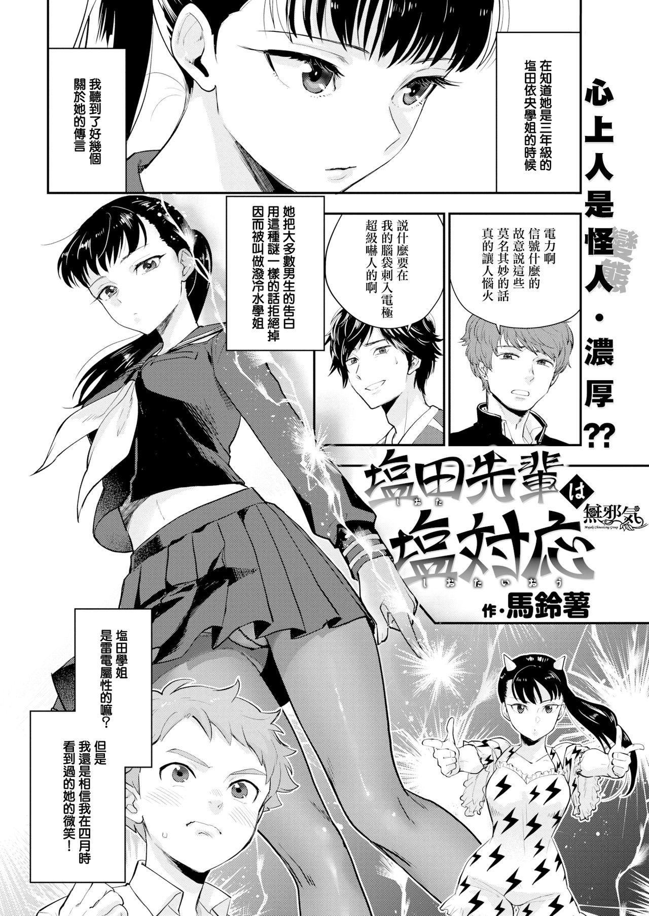 塩田先輩は塩対応[馬鈴薯]  (COMIC 快楽天 2019年12月号) [中国翻訳] [DL版](25页)