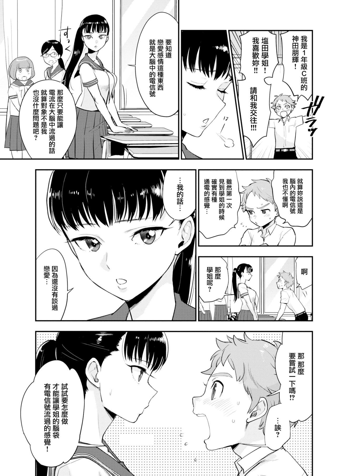 塩田先輩は塩対応[馬鈴薯]  (COMIC 快楽天 2019年12月号) [中国翻訳] [DL版](25页)