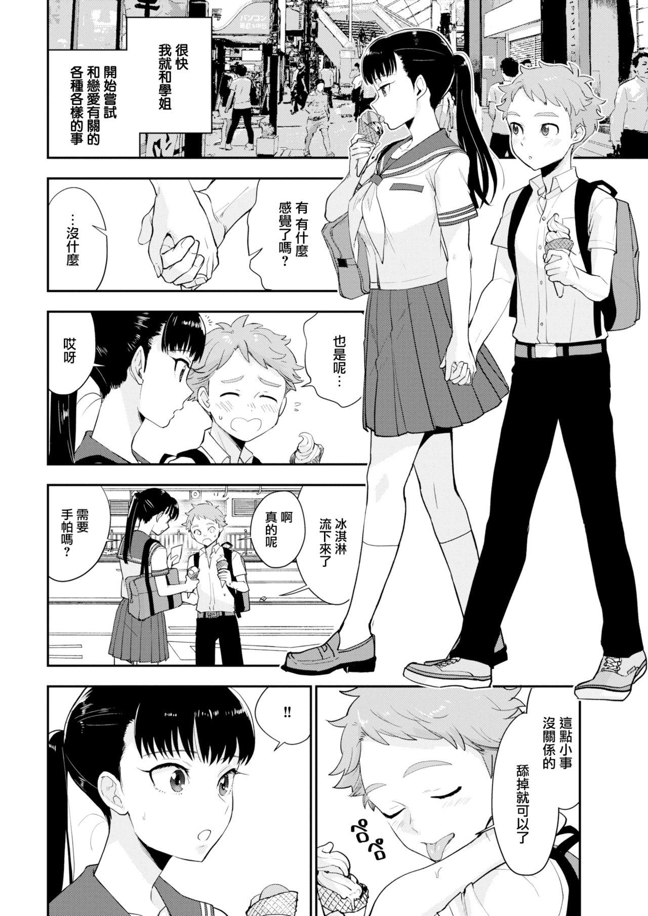 塩田先輩は塩対応[馬鈴薯]  (COMIC 快楽天 2019年12月号) [中国翻訳] [DL版](25页)