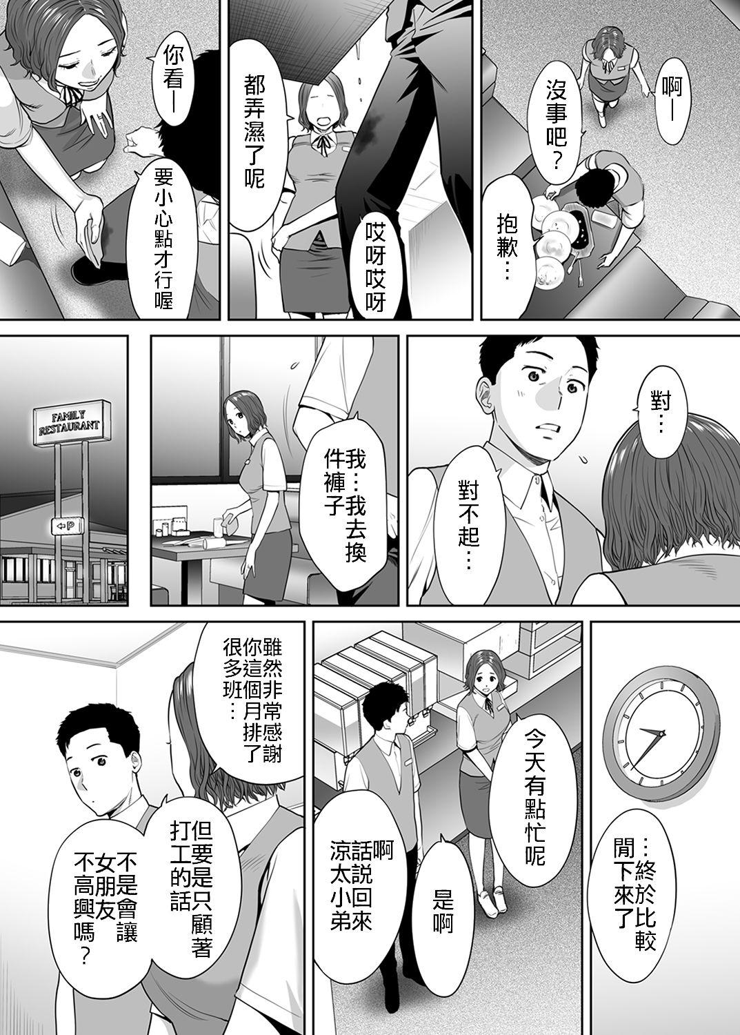 「夫の部下にイかされちゃう…」抗えず感じてしまう不倫妻 7 -9[桂あいり]  [中国翻訳](80页)