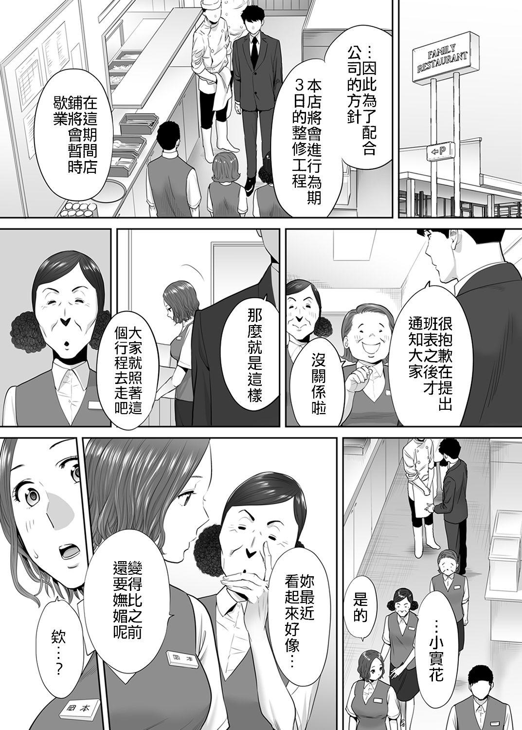 「夫の部下にイかされちゃう…」抗えず感じてしまう不倫妻 7 -9[桂あいり]  [中国翻訳](80页)