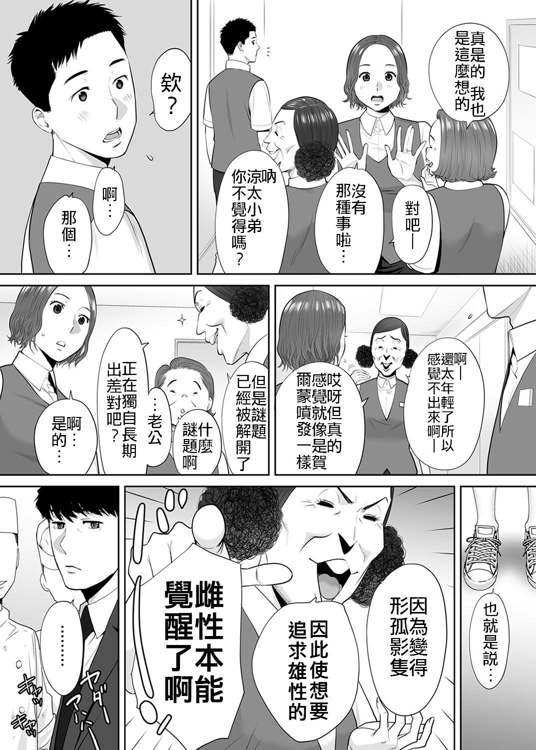 「夫の部下にイかされちゃう…」抗えず感じてしまう不倫妻 7 -9[桂あいり]  [中国翻訳](80页)