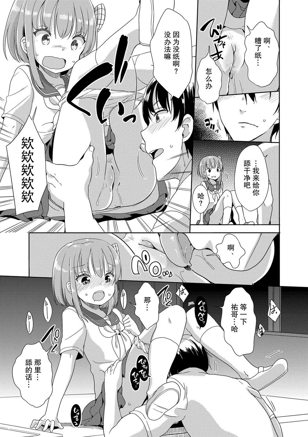 Peeing[冬野みかん]  (はつじょう がーるず) [中国翻訳](24页)