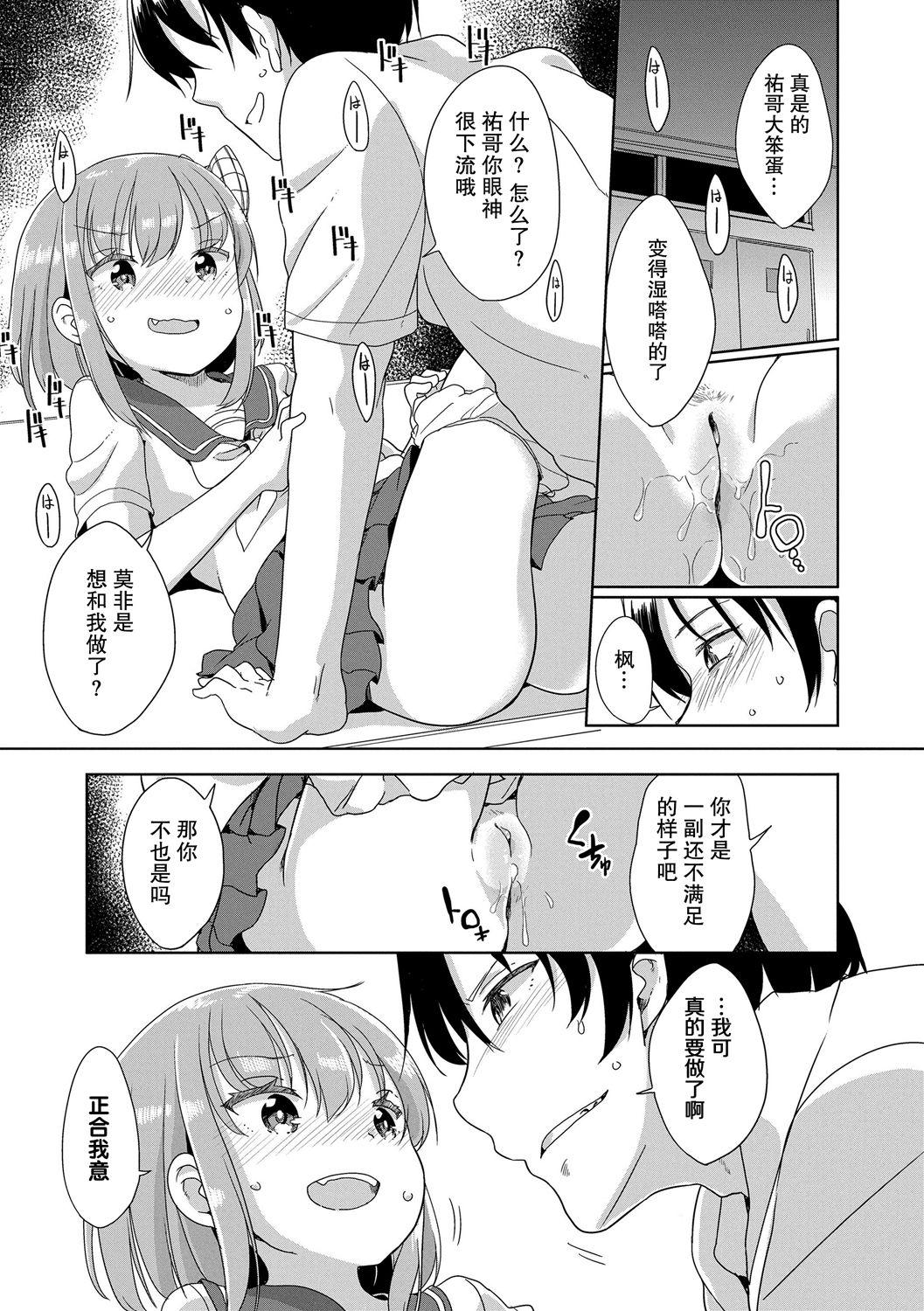 Peeing[冬野みかん]  (はつじょう がーるず) [中国翻訳](24页)