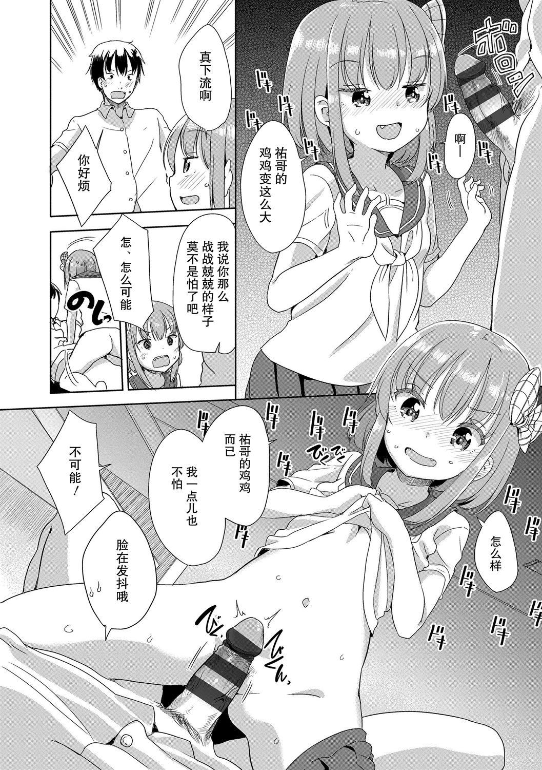 Peeing[冬野みかん]  (はつじょう がーるず) [中国翻訳](24页)