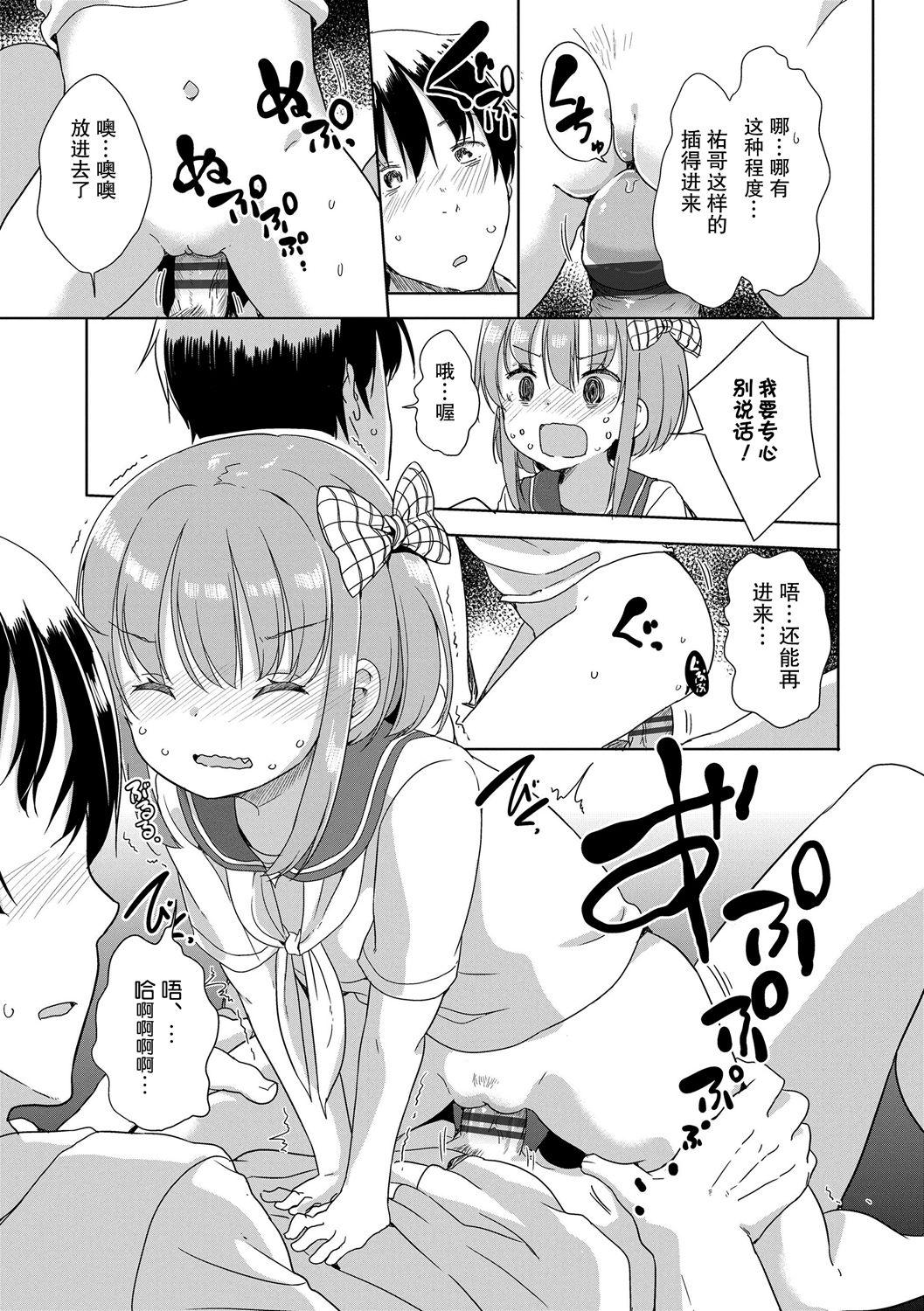 Peeing[冬野みかん]  (はつじょう がーるず) [中国翻訳](24页)