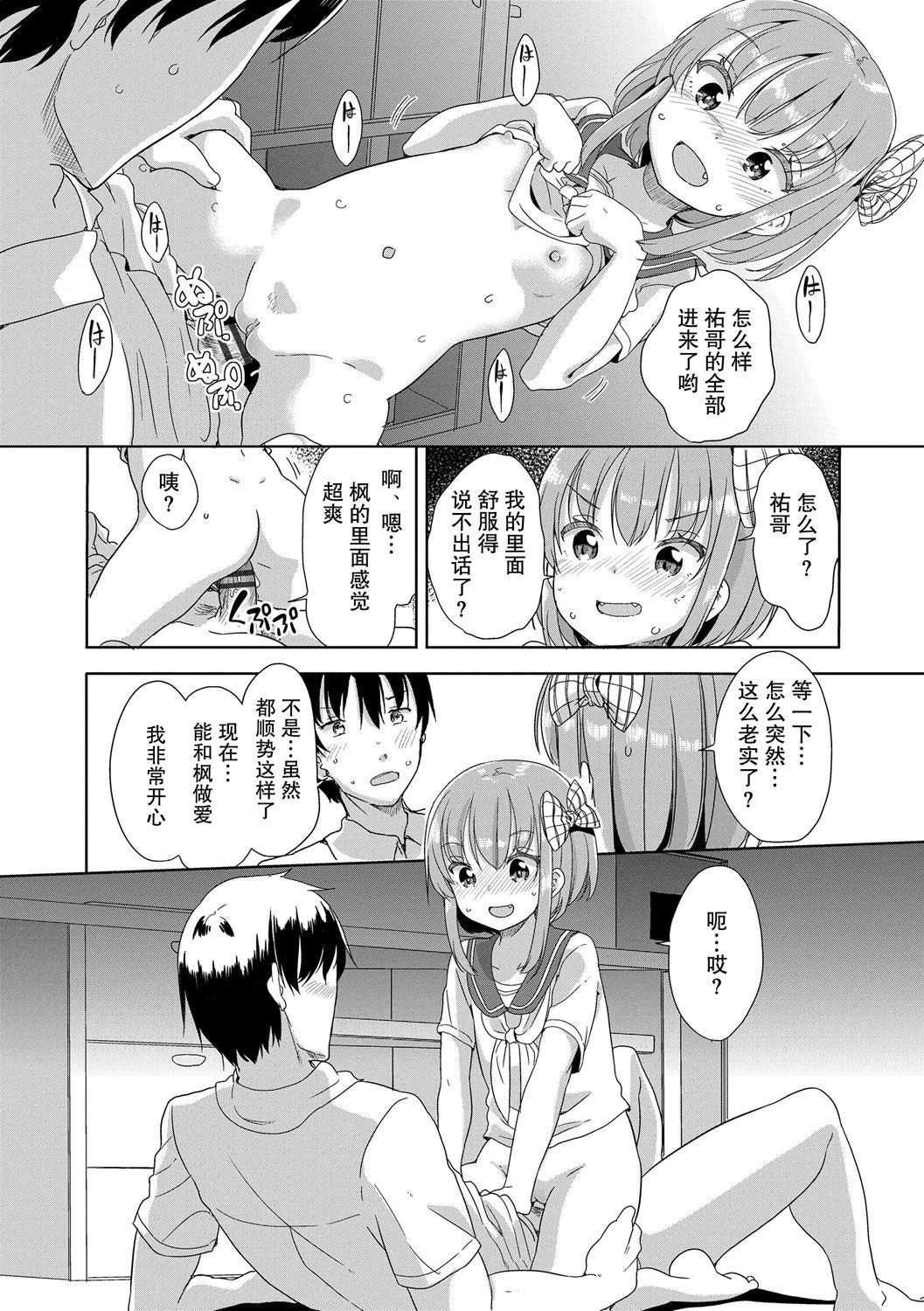 Peeing[冬野みかん]  (はつじょう がーるず) [中国翻訳](24页)