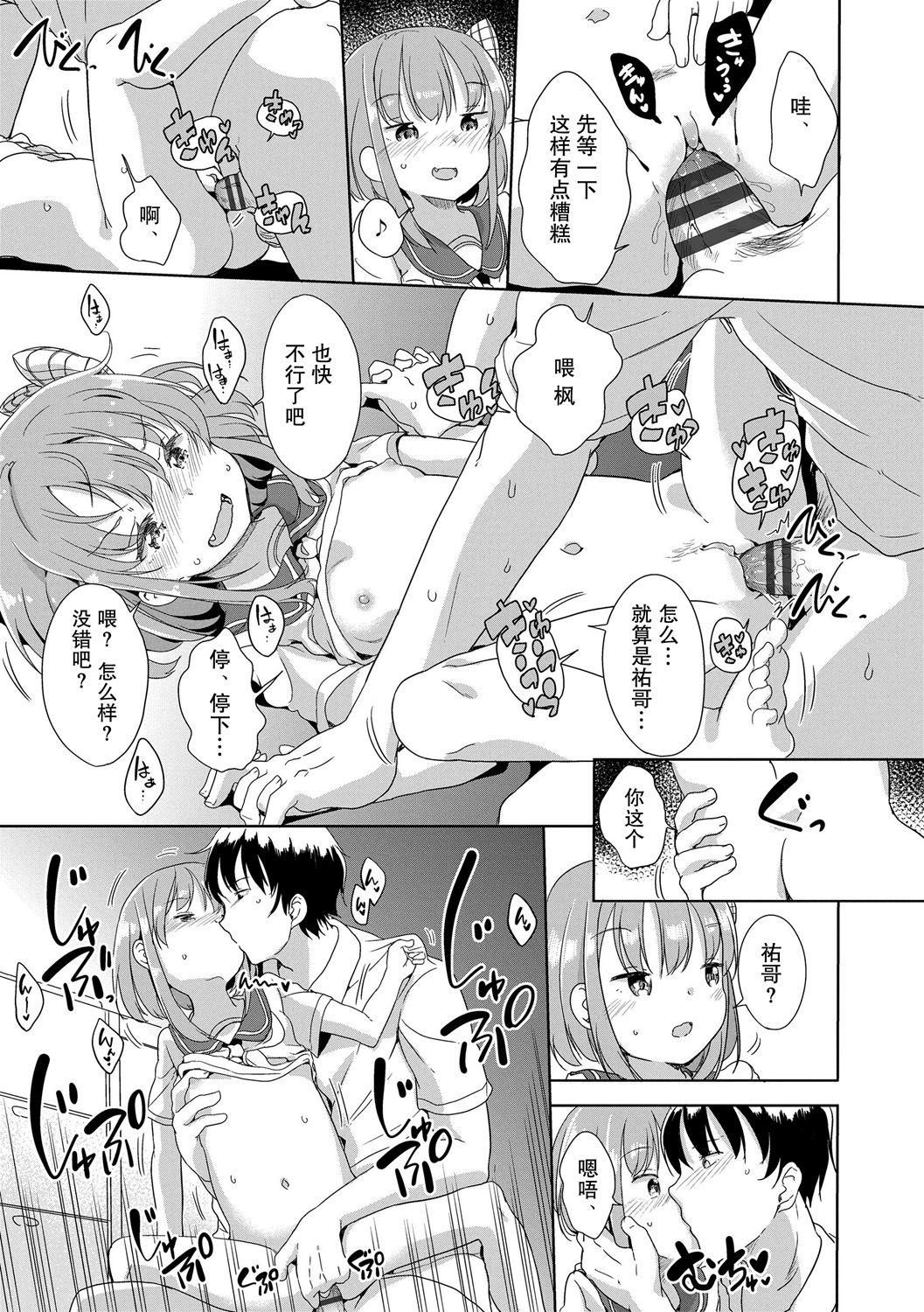 Peeing[冬野みかん]  (はつじょう がーるず) [中国翻訳](24页)