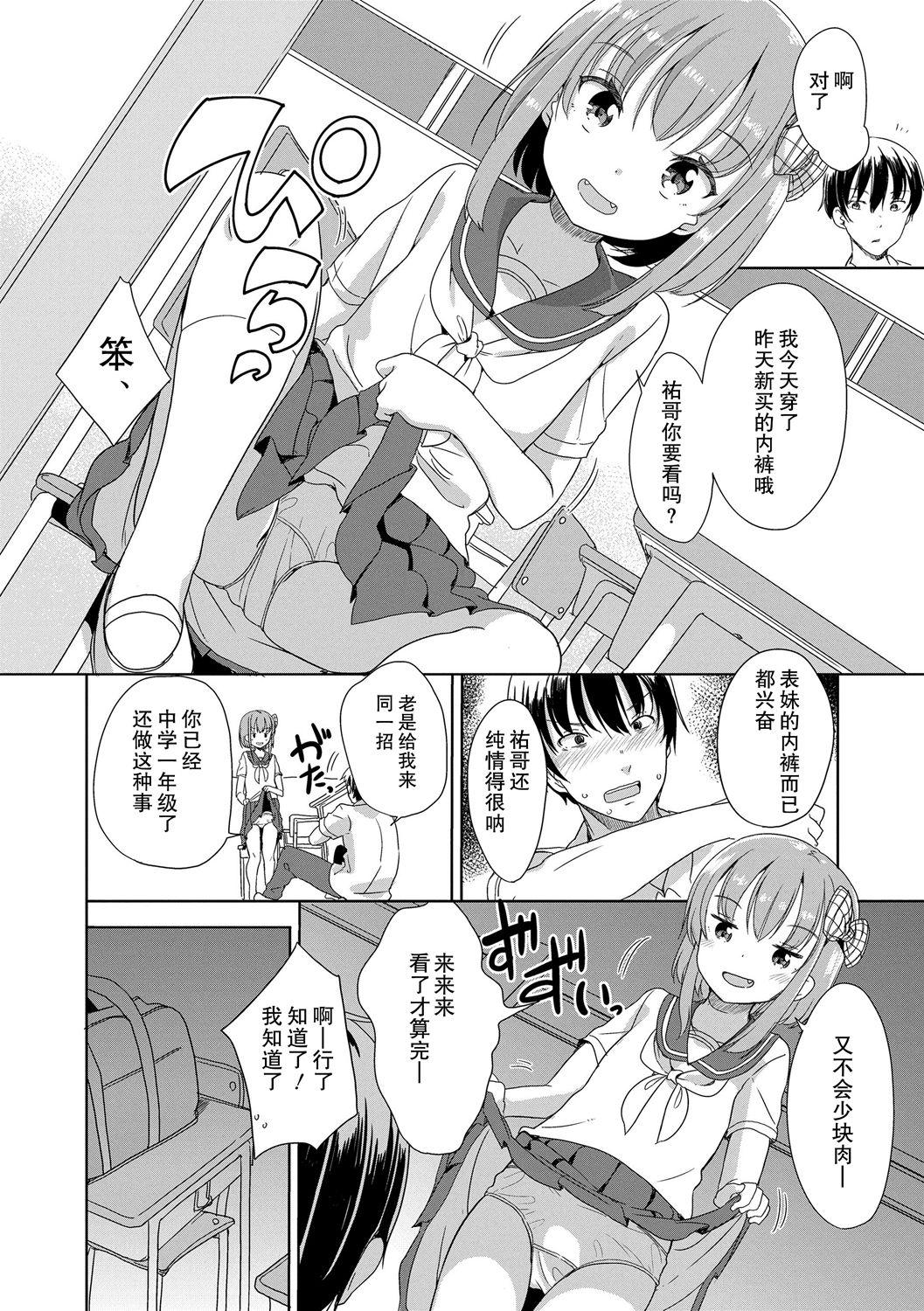 Peeing[冬野みかん]  (はつじょう がーるず) [中国翻訳](24页)