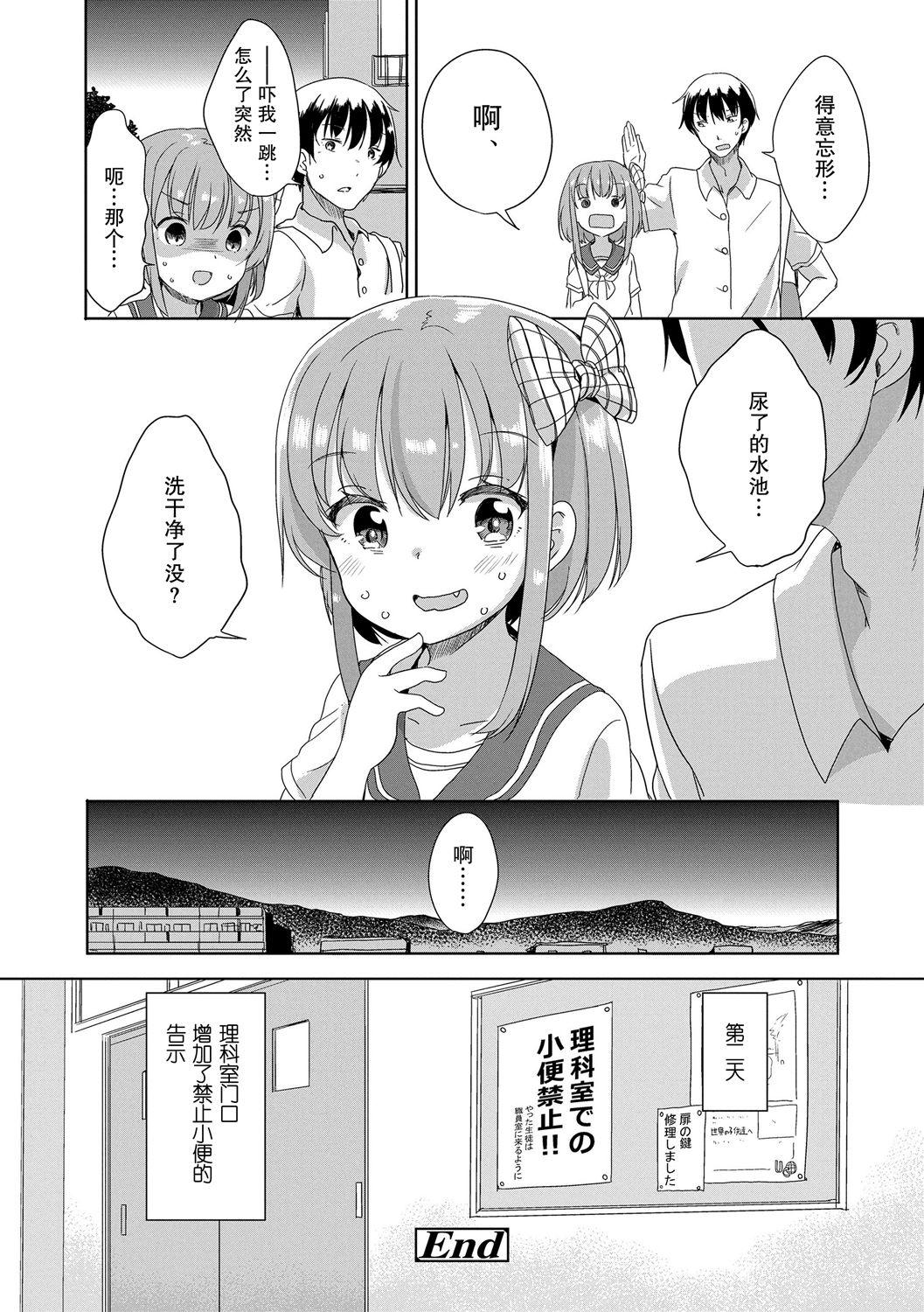 Peeing[冬野みかん]  (はつじょう がーるず) [中国翻訳](24页)